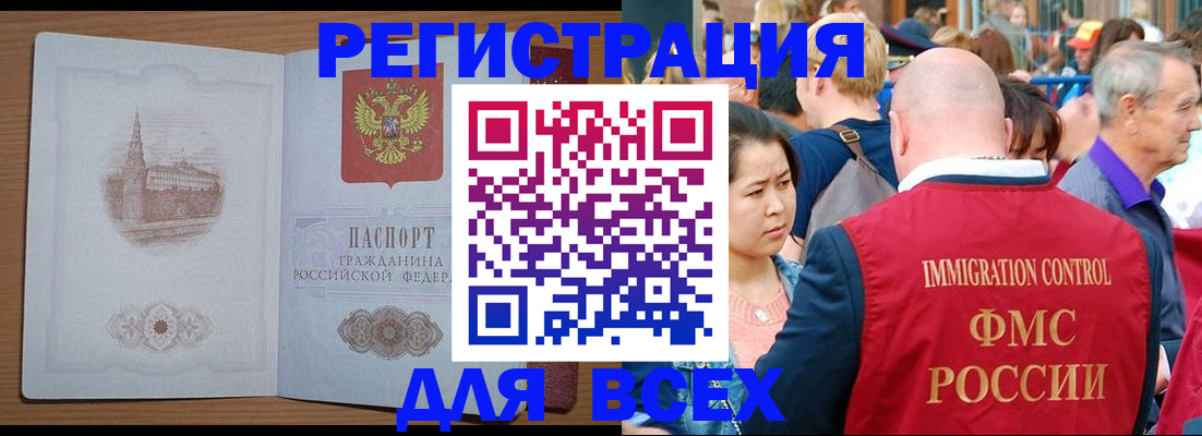 временная регистрация для всех в Гурьевске