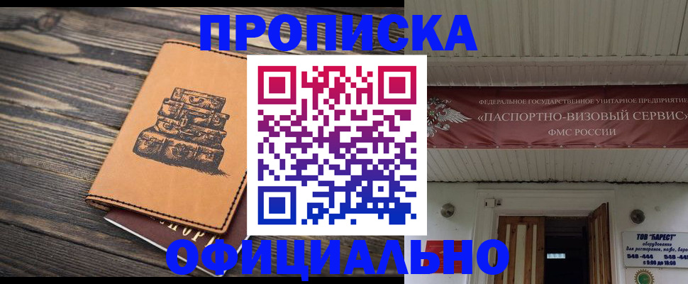 временная регистрация надежно в Гурьевске