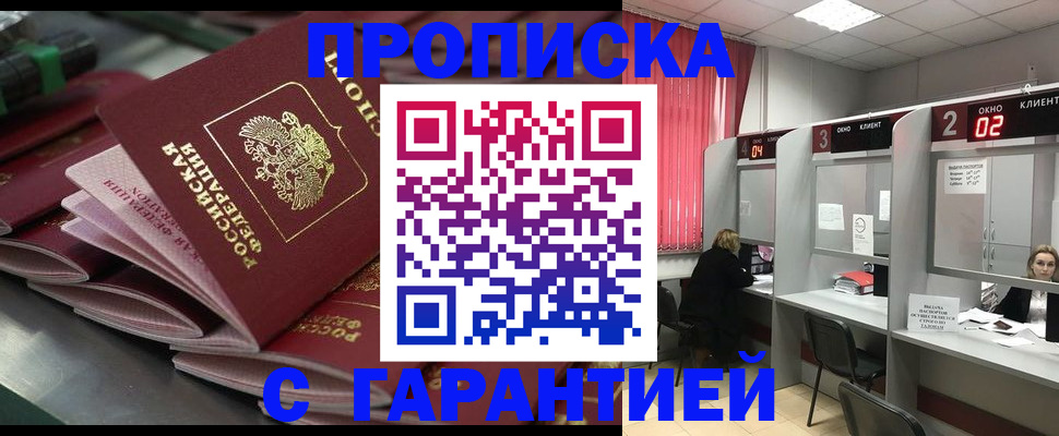 временная регистрация надежно в Гурьевске