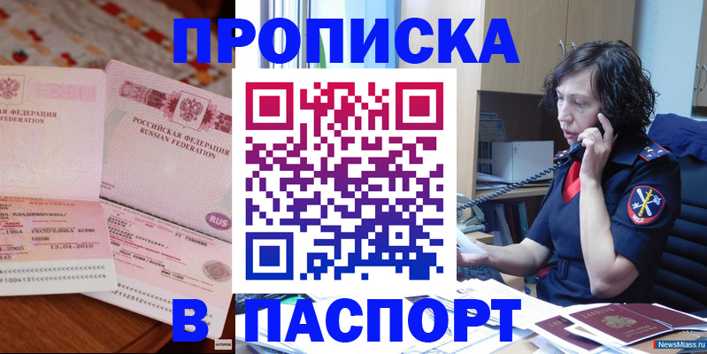 прописка для школы в Гурьевске