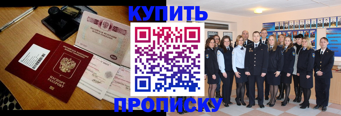 прописка 2025 в Гурьевске